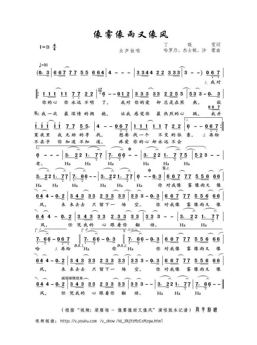 像雾像雨又像风（丁晓雯词 哈罗乃、杰士顿、沙蒙曲）
