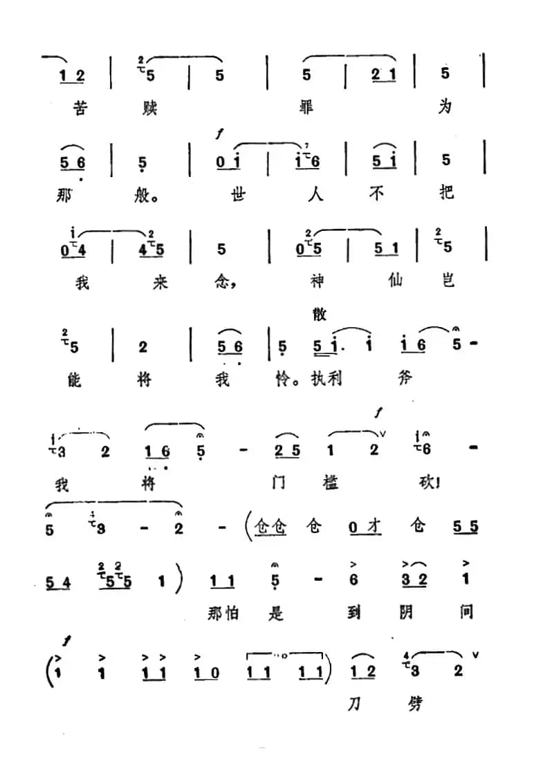 [秦腔]《祝福》唱腔选：四十年血和泪哪里吐冤（祥林嫂唱段）