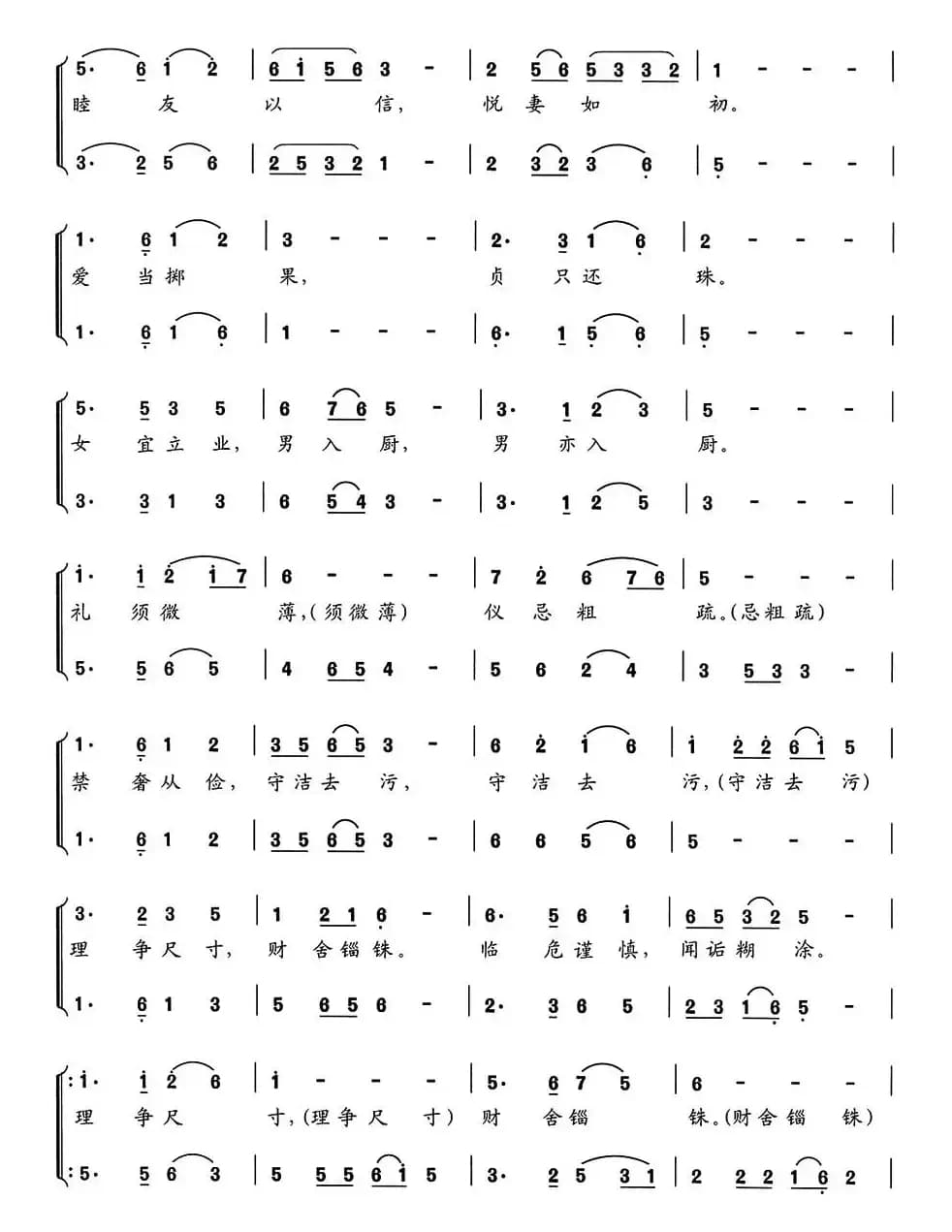 新千字文组歌八、人间正道（男声合唱）