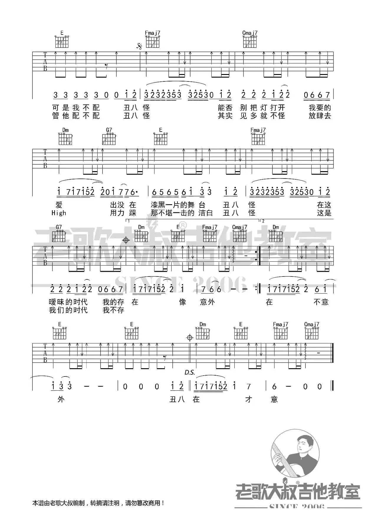 薛之谦《丑八怪》扫弦版超清谱 老歌大叔吉他教室出品