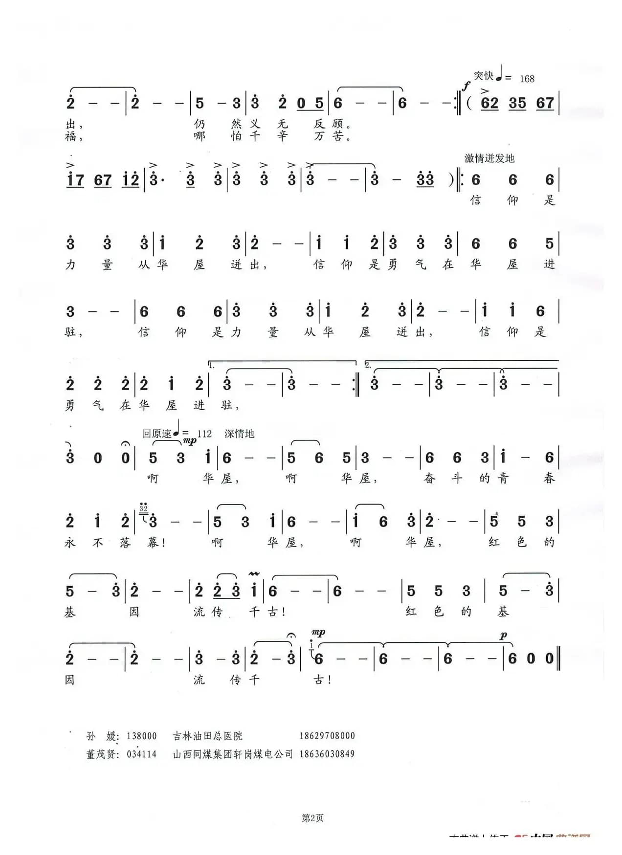 啊，华屋（男声独唱）