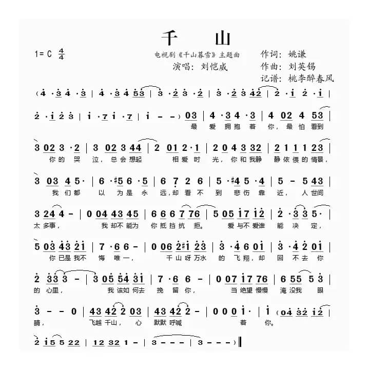 千山（电视剧《千山暮雪》主题曲）