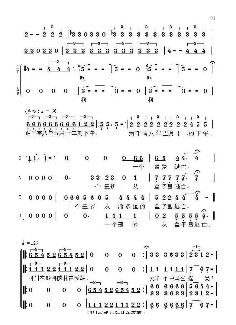 中国魂（情景交响组歌）