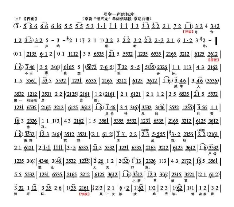 京剧；锁五龙曲谱（孟广禄演唱）