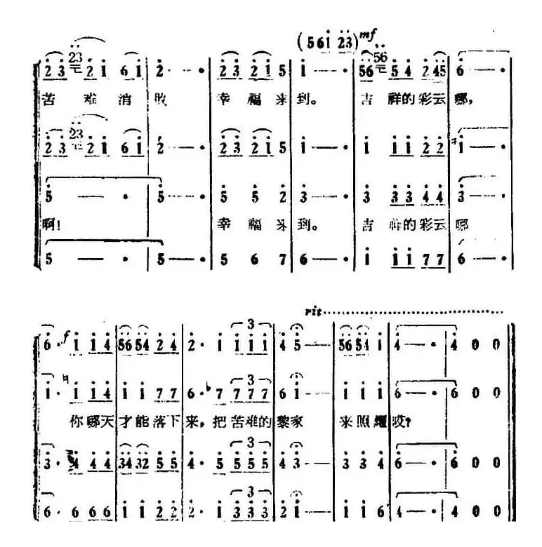 红云之歌（电影《五朵红云》选曲）
