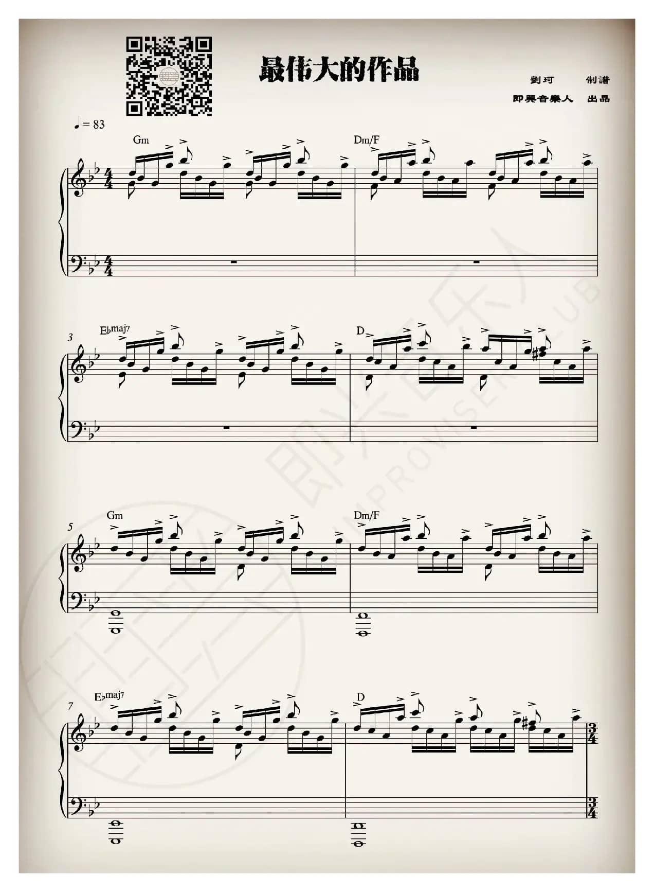 最伟大的作品（周杰伦）