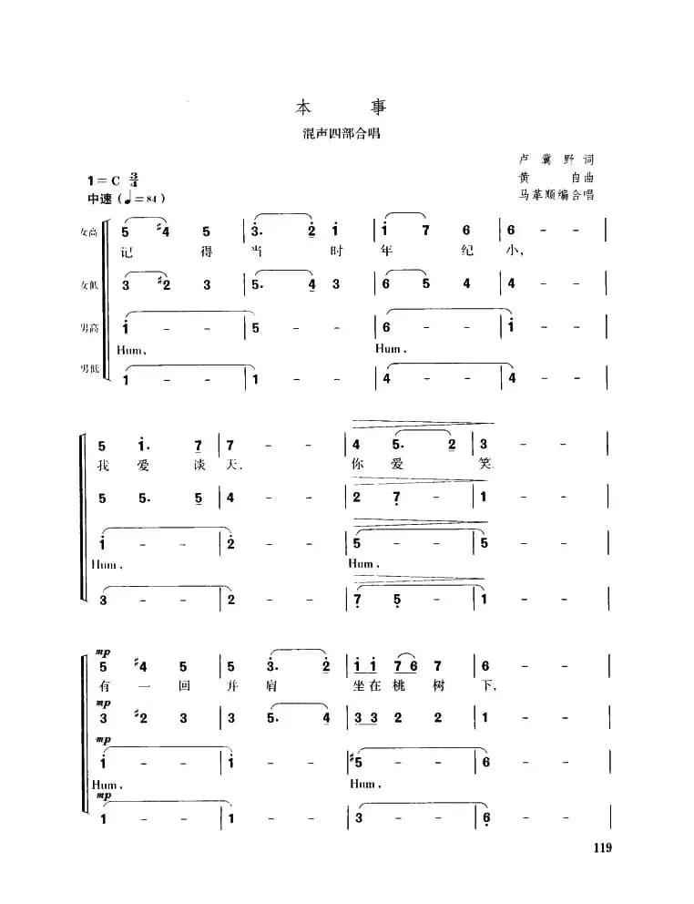本事（混声四部合唱）