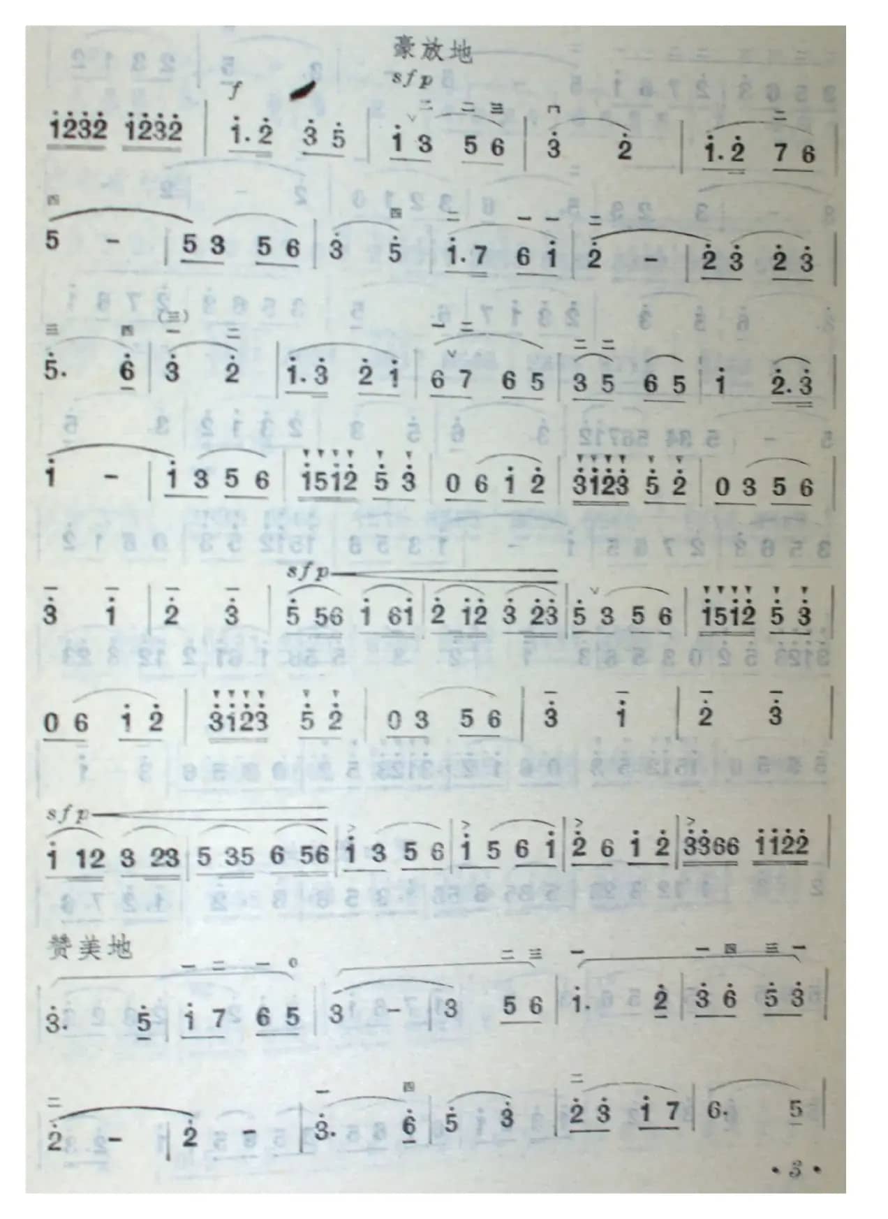 轮机飞转歌声扬（二胡曲）