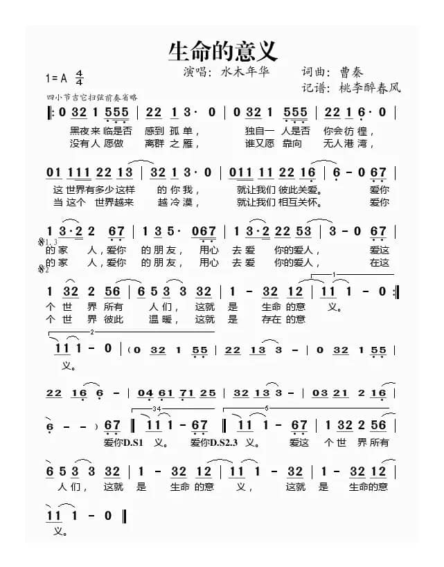 生命的意义（曹秦词曲）