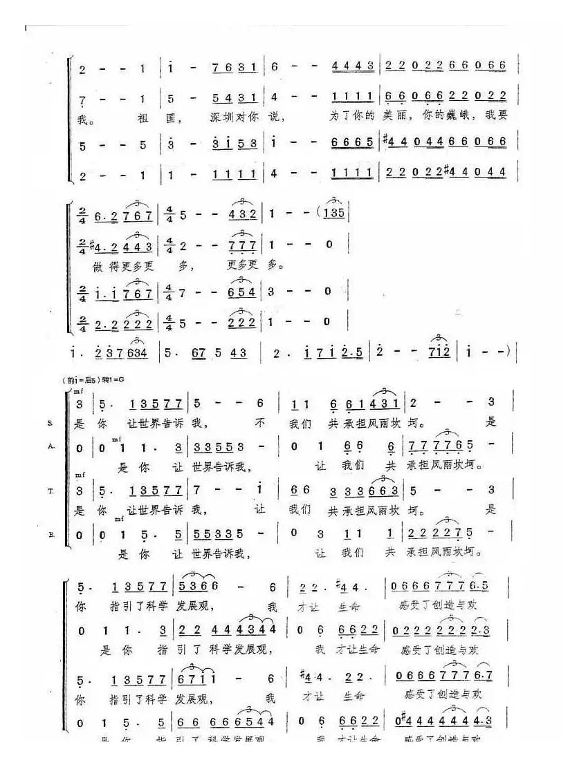 祖国深圳对你说