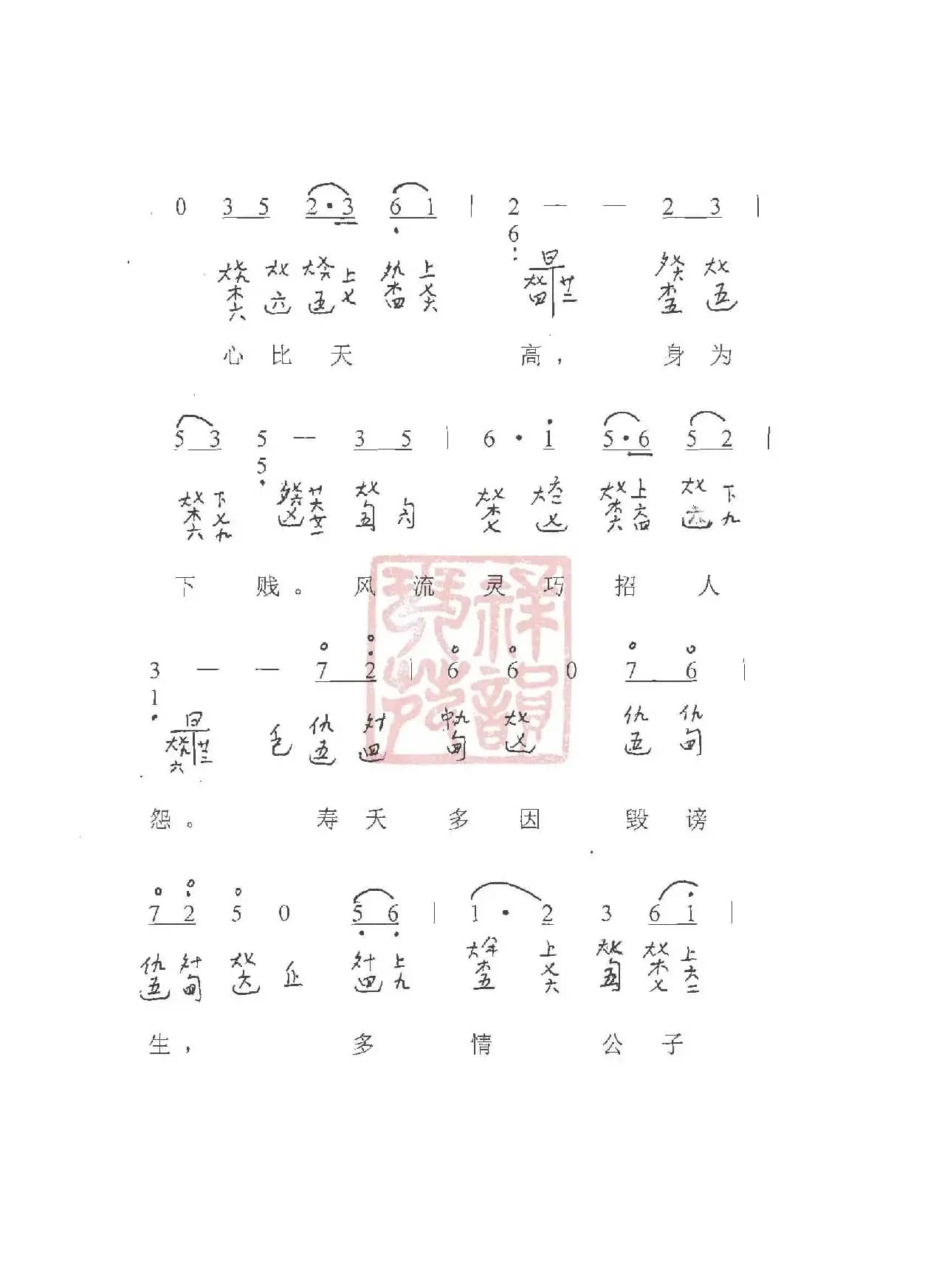 观梦琴歌4晴雯歌（古琴谱（简谱+减字谱））