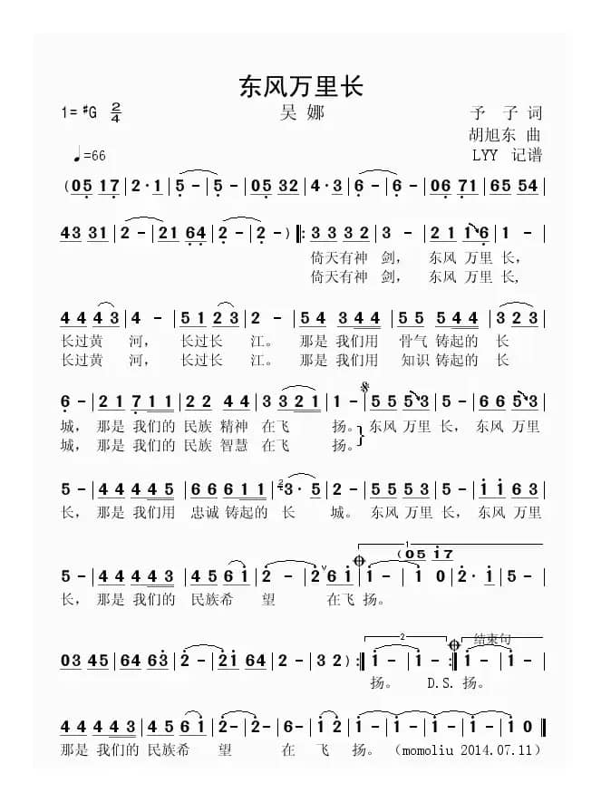 东风万里长(吴娜独唱版)