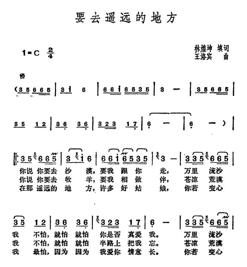 邓丽君演唱金曲：要去遥远的地方