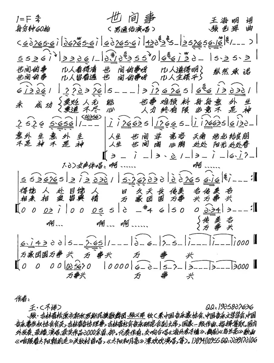 世间事（王海明词 张艺军曲）