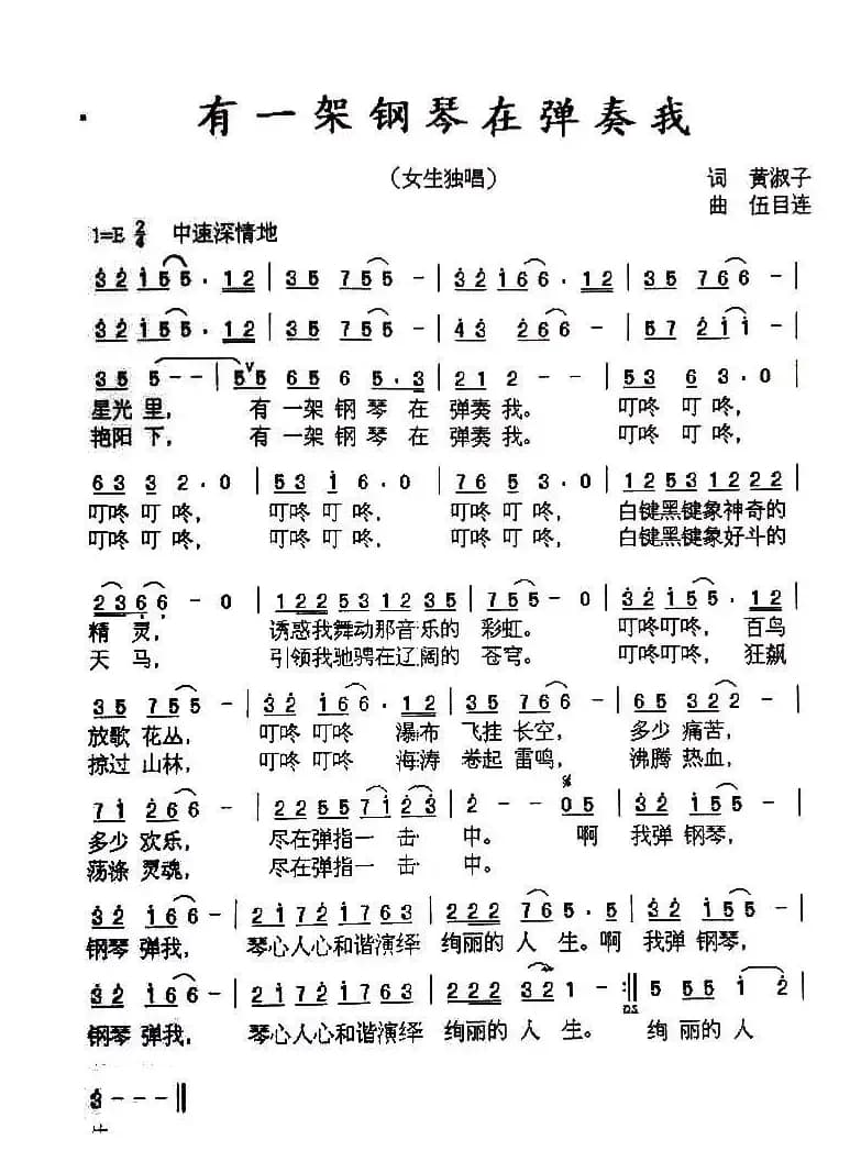 有一架钢琴在弹奏我 