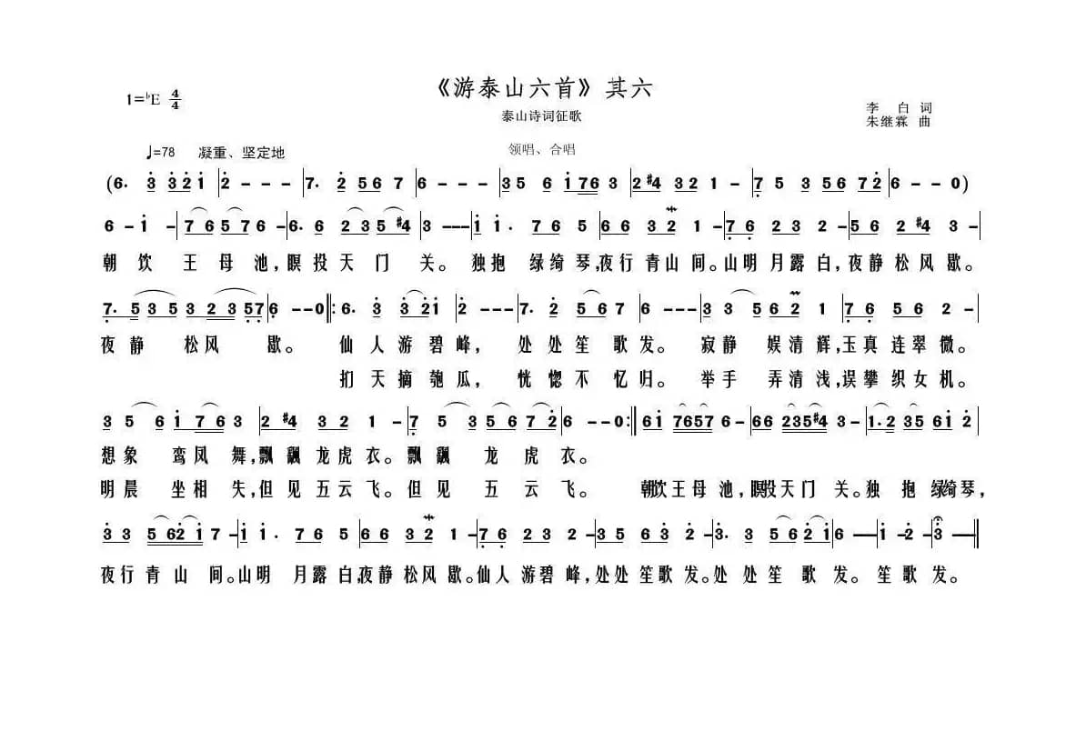 游泰山六首其六（（李白诗词）））