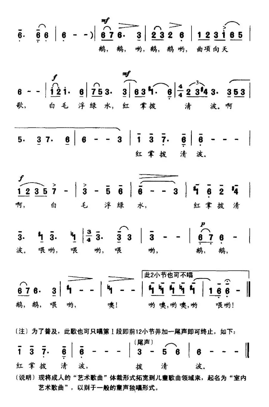 咏鹅（[唐] 骆宾王词 吕绍恩曲）