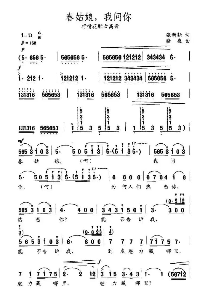 春姑娘，我问你