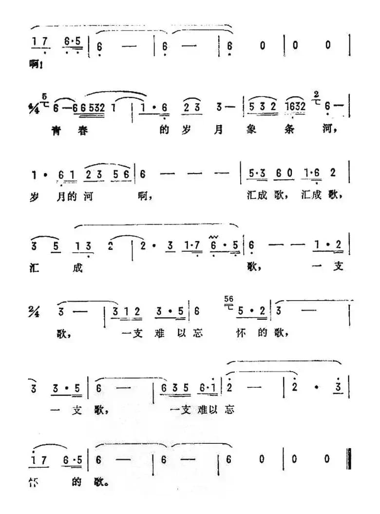 一支难忘的歌（电视连续剧《蹉跎岁月》主题歌）