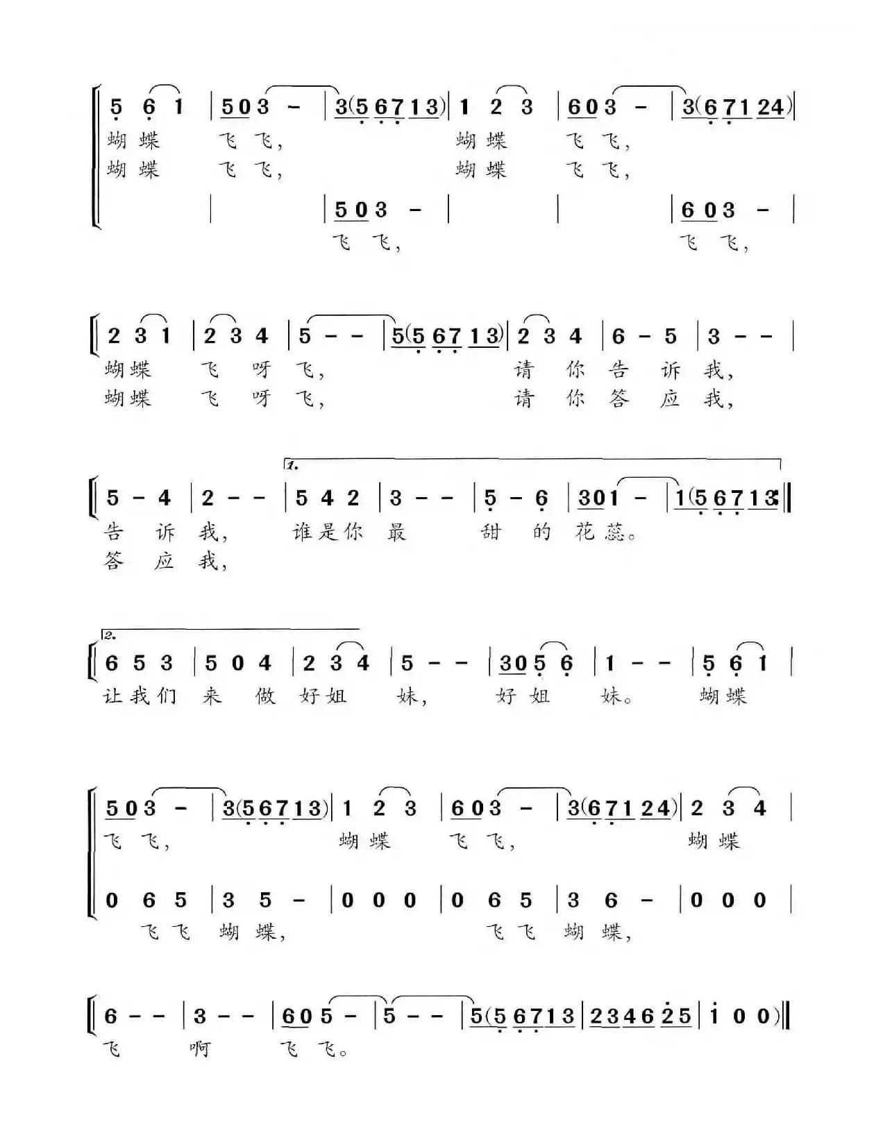 蝴蝶飞飞（魏岚词 龚耀年曲）