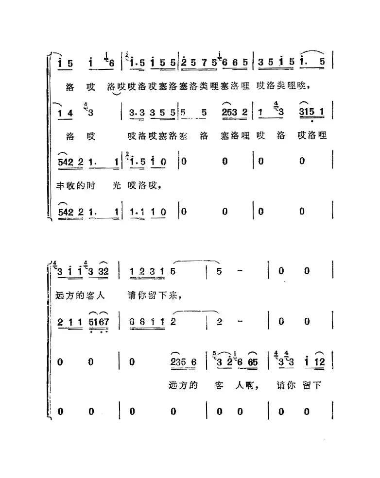 远方的客人请你留下来