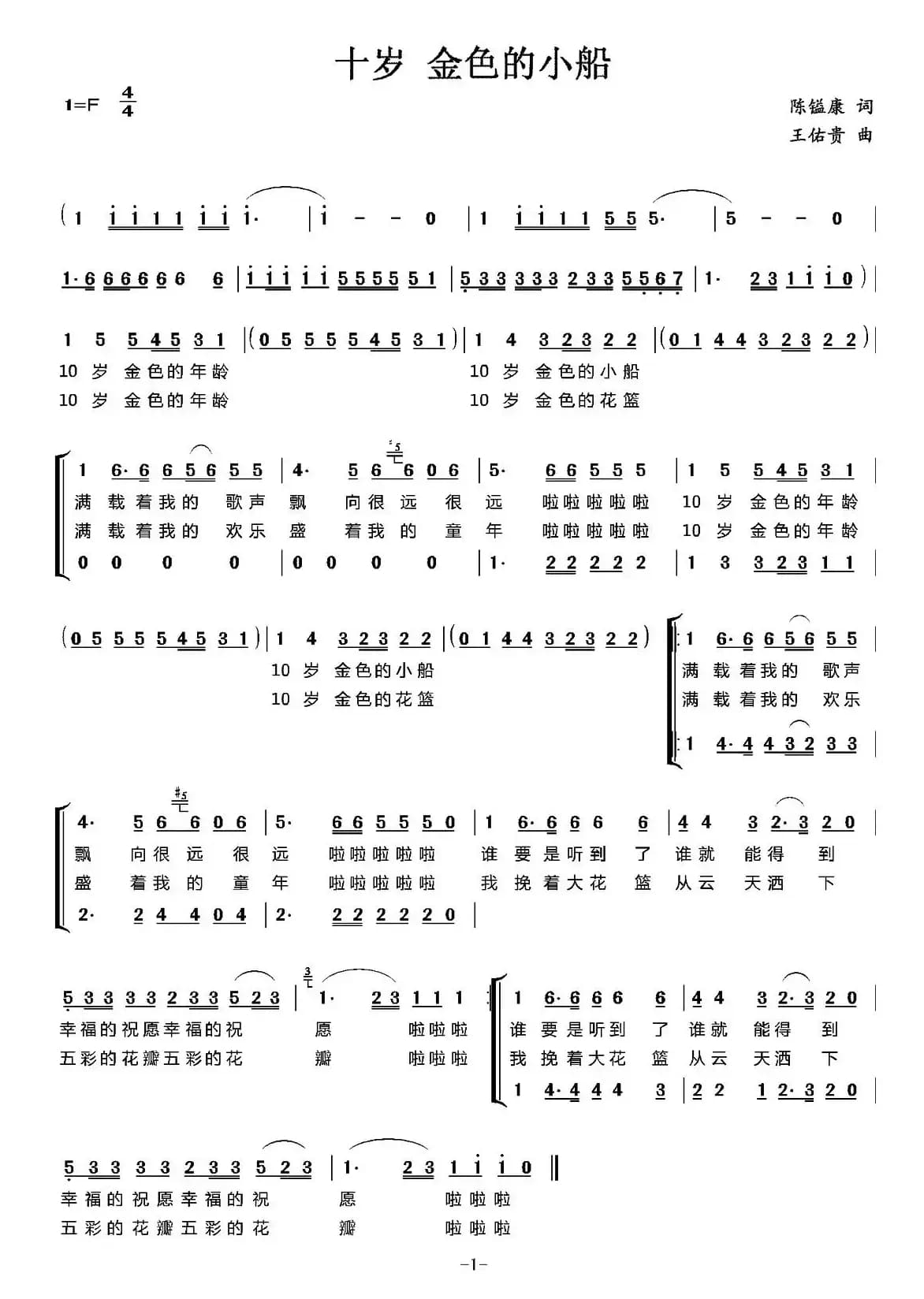 十岁 金色的小船（合唱）