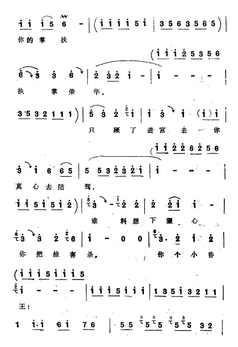 [四股弦]贺金婵上殿泼口大骂（选自《贺后骂殿》贺金婵唱段）