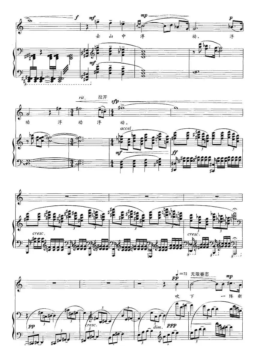 山中（徐志摩诗 周扬曲、正谱）