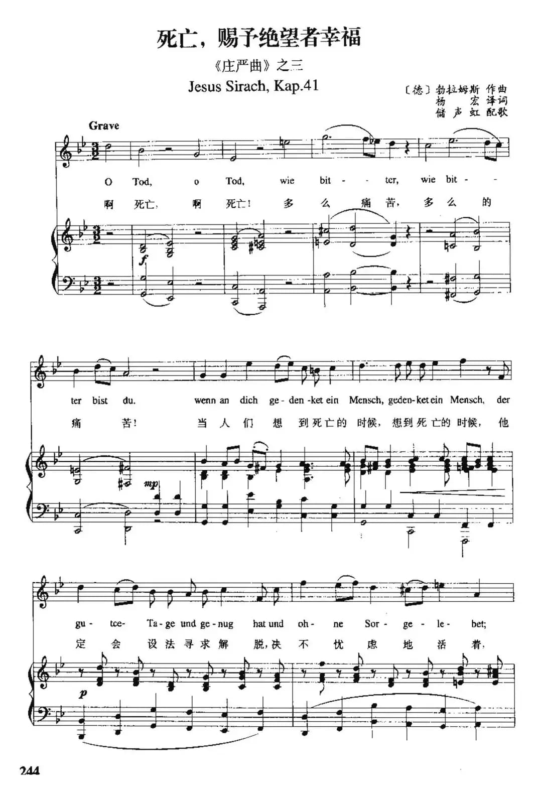 [德]死亡，赐予绝望者幸福（《庄严曲》之三）（中外文对照、正谱）
