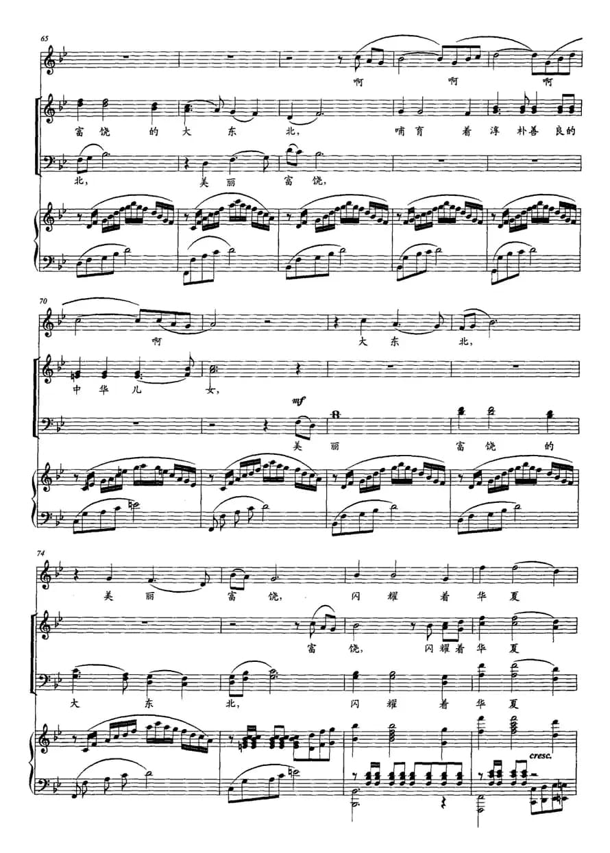 美丽富饶的大东北（正谱）