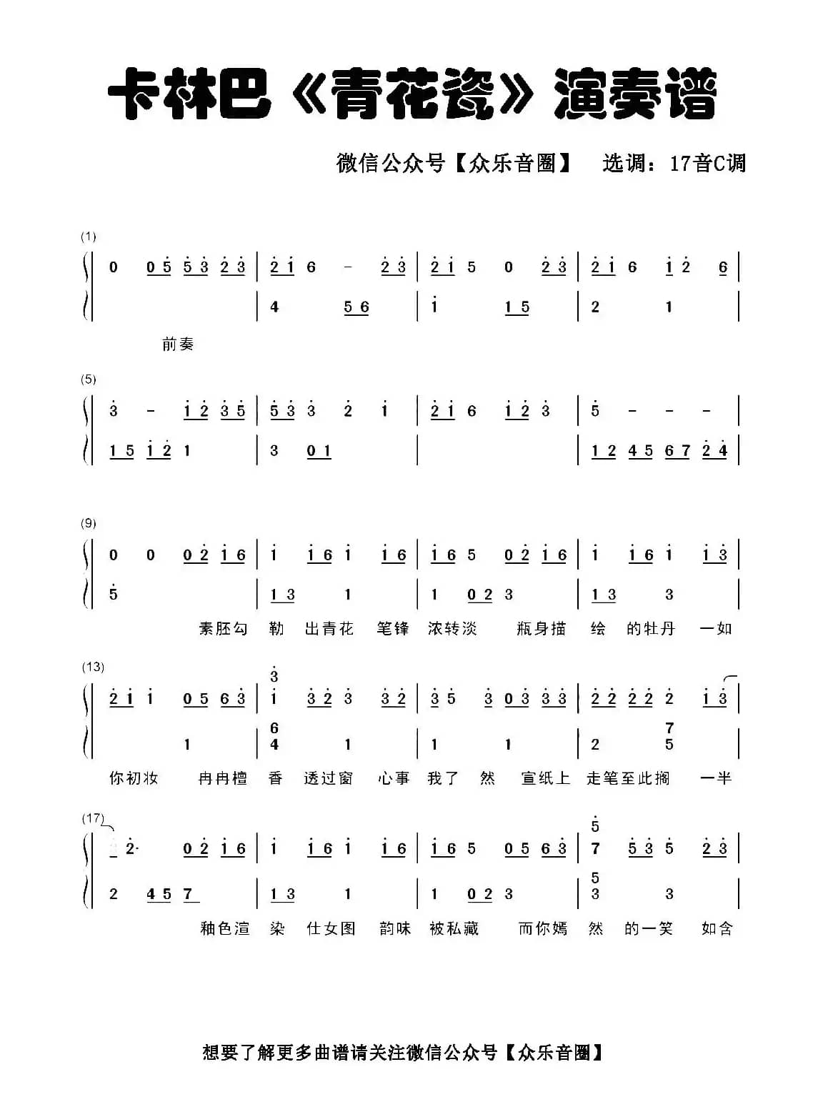 青花瓷（拇指琴卡林巴琴和弦简谱）