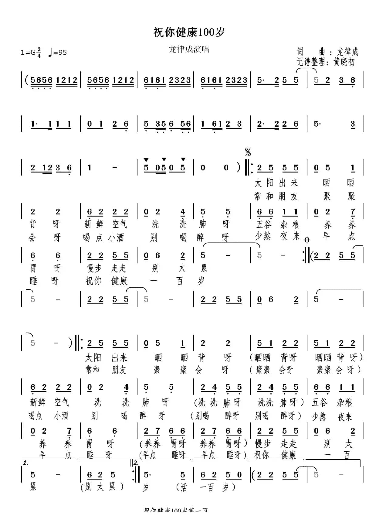 祝你健康一百岁