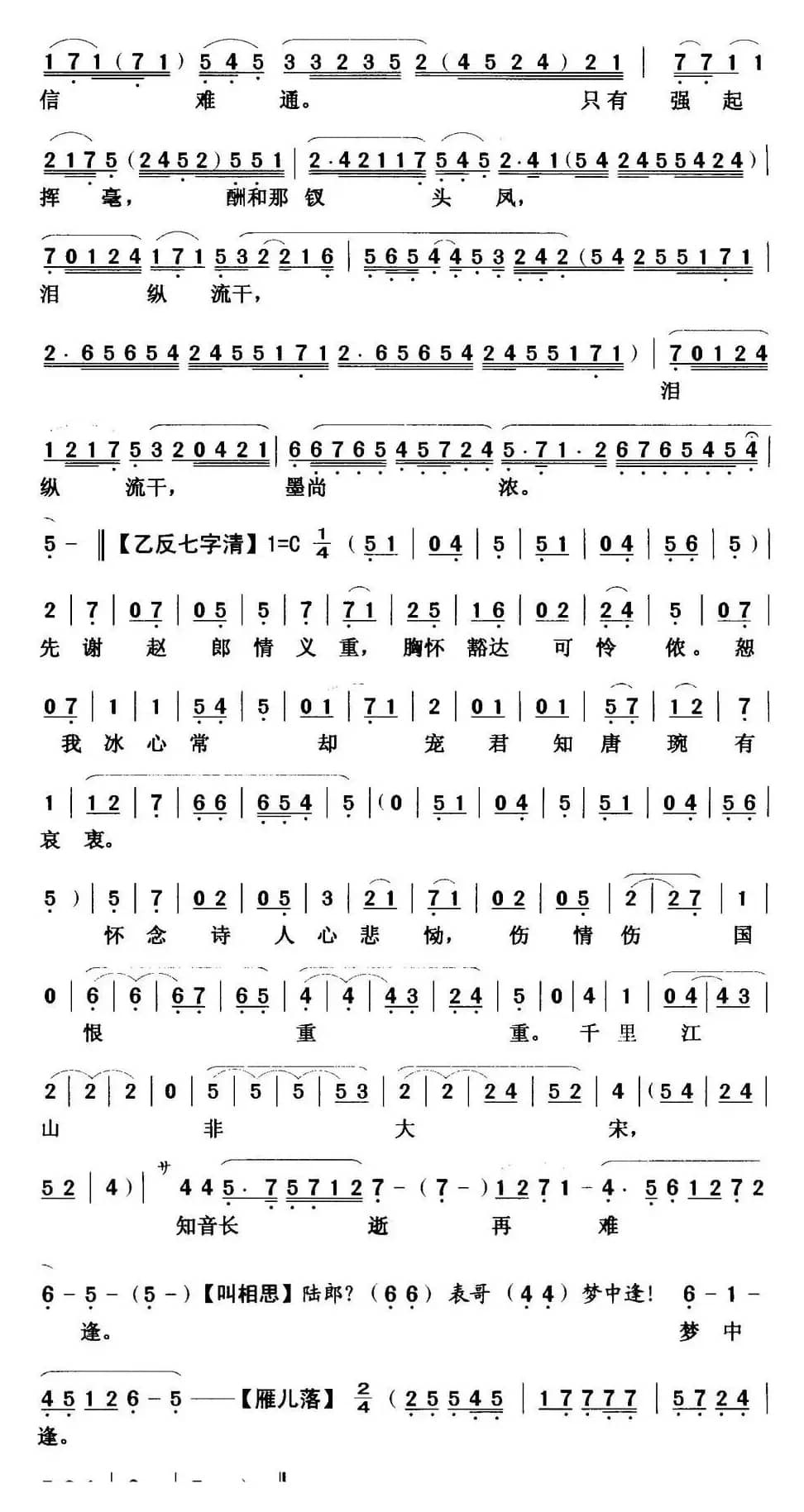 [粤曲]残夜泣笺  