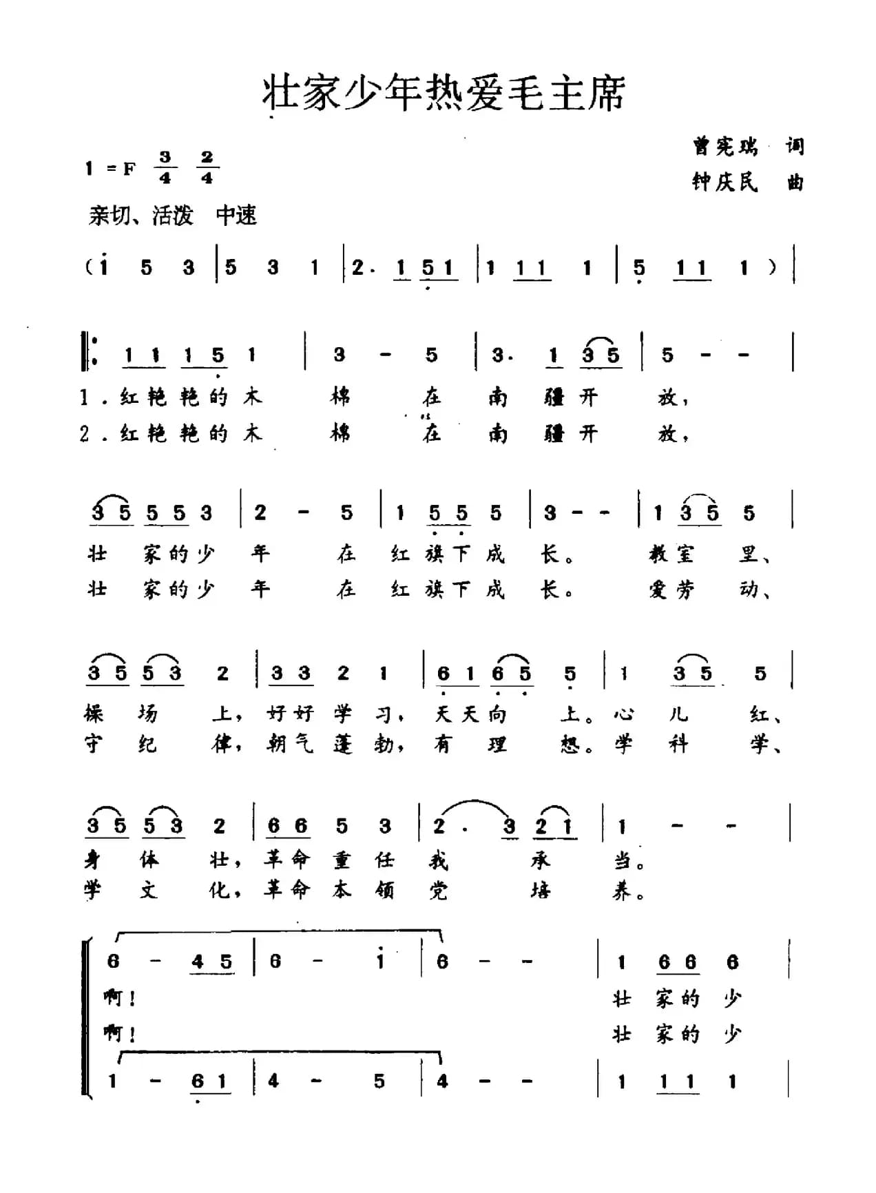 壮家少年热爱毛主席（合唱）