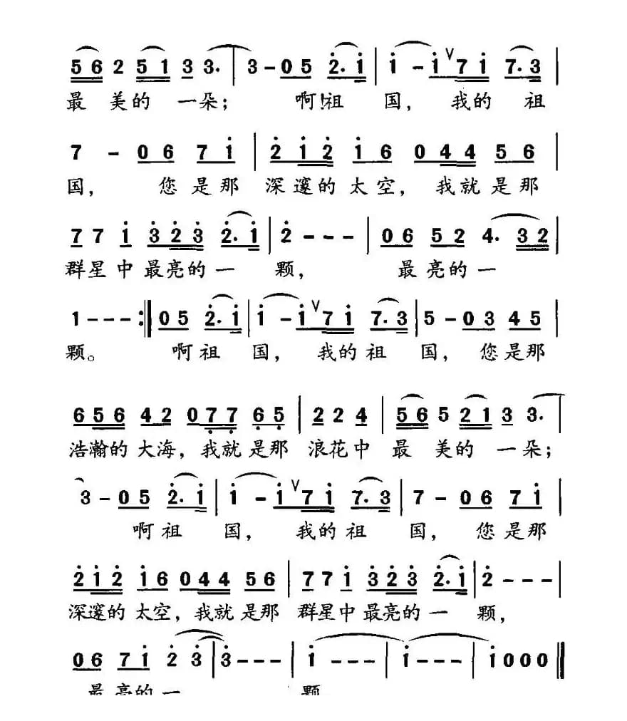 祖国啊，我的祖国（梁柱词 张彤曲）