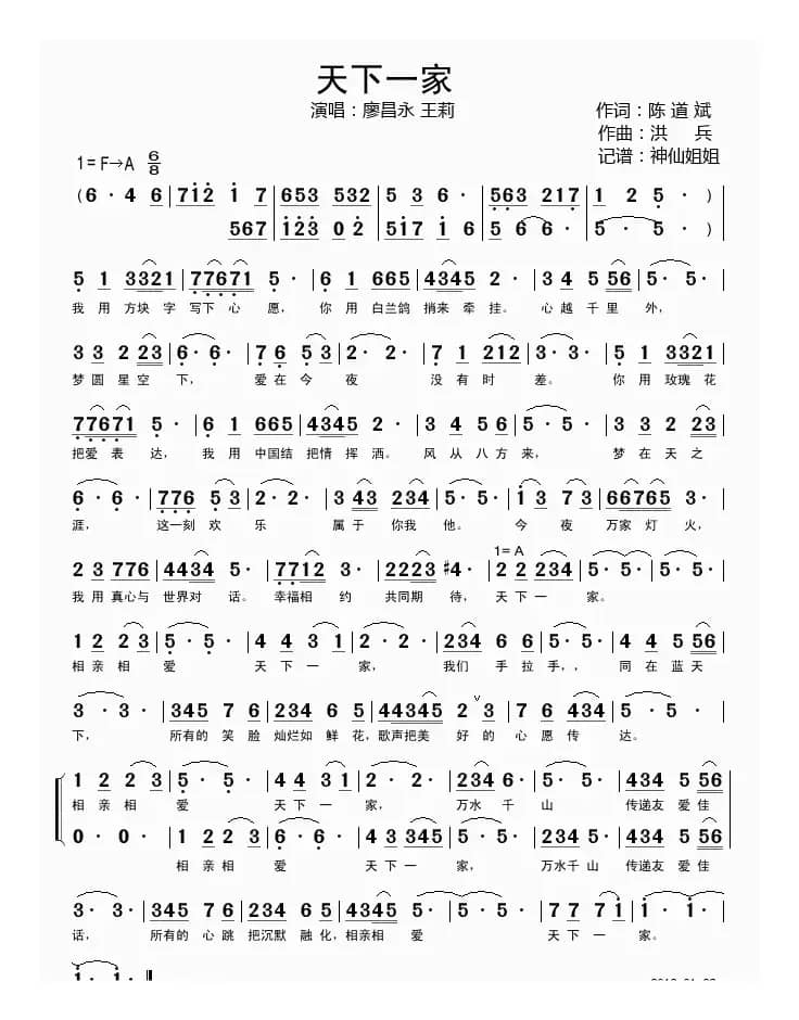 天下一家（陈道斌词 洪兵曲）