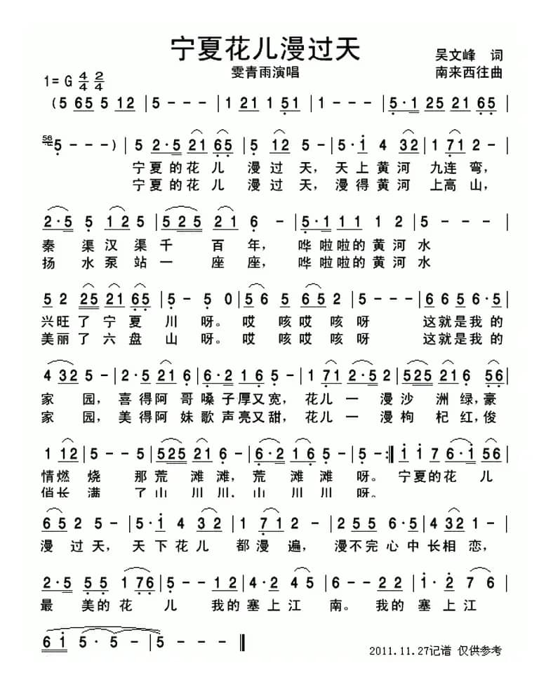 宁夏花儿漫过天