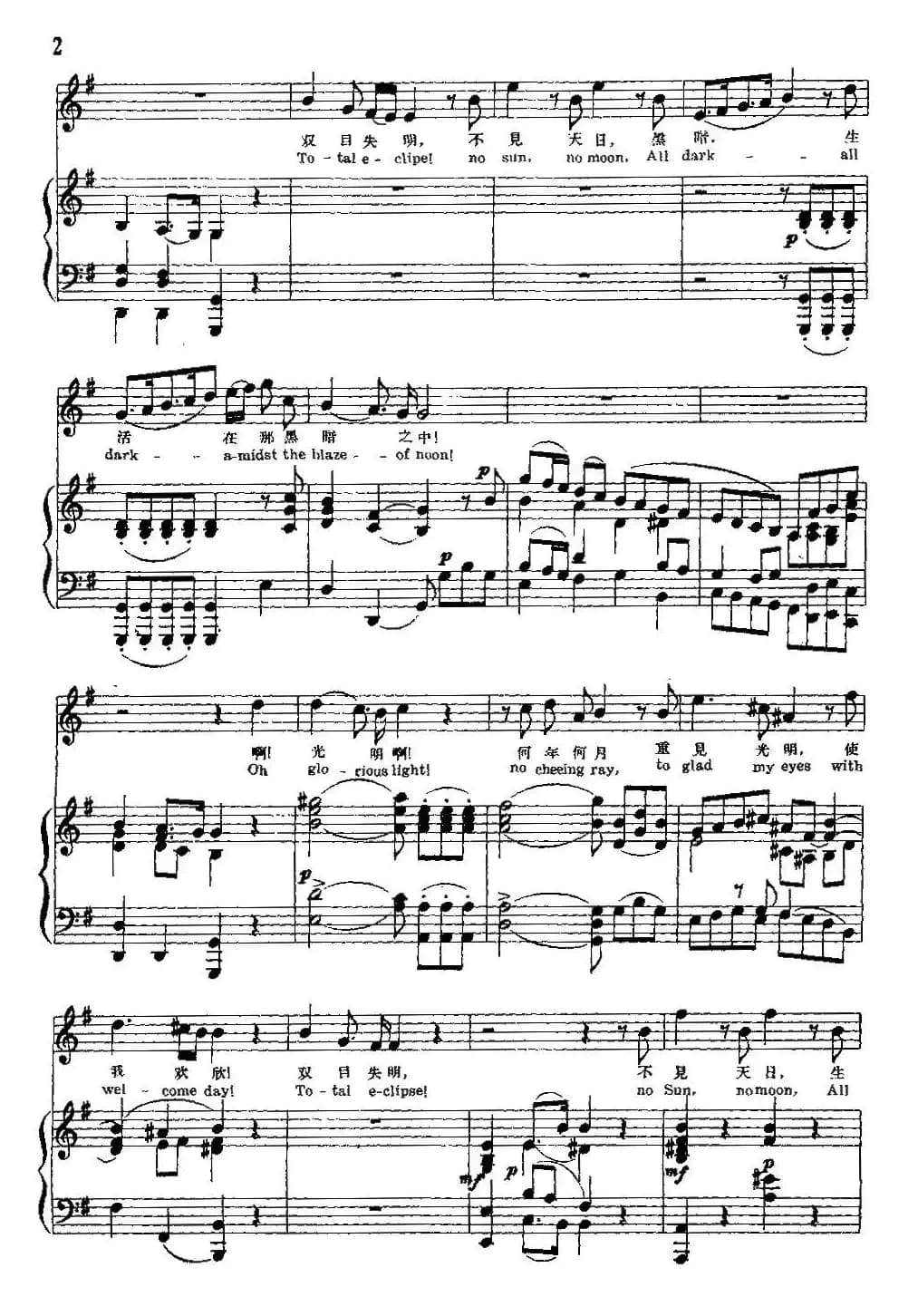 双目失明（中外文对照）