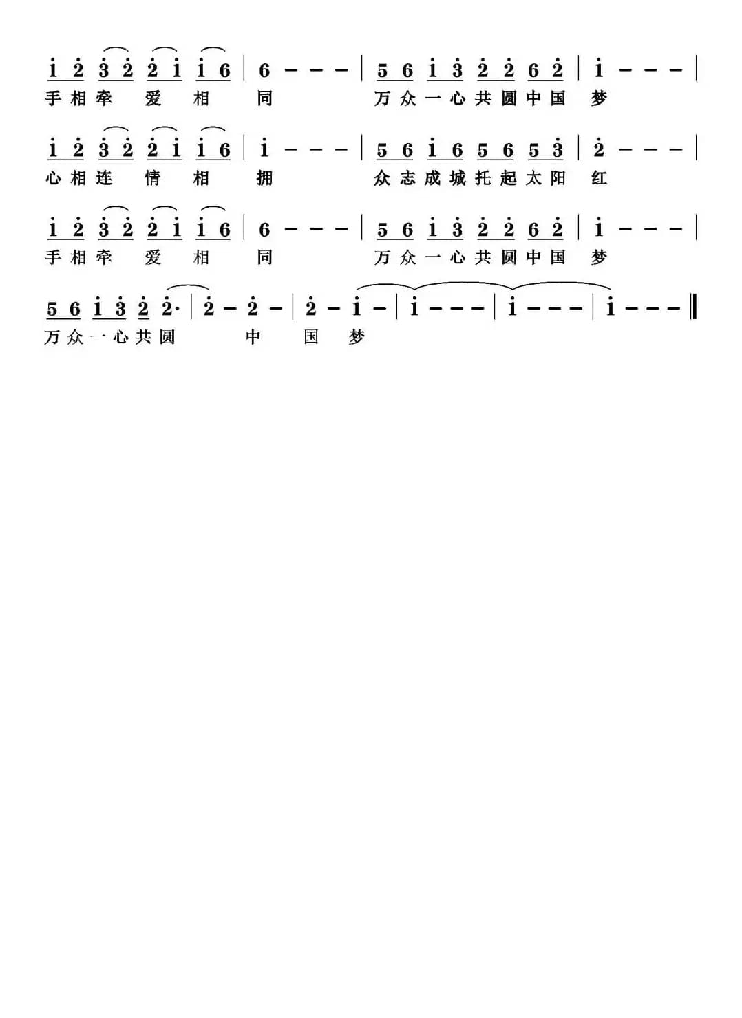 共圆中国梦（陈道斌词 张建军曲）