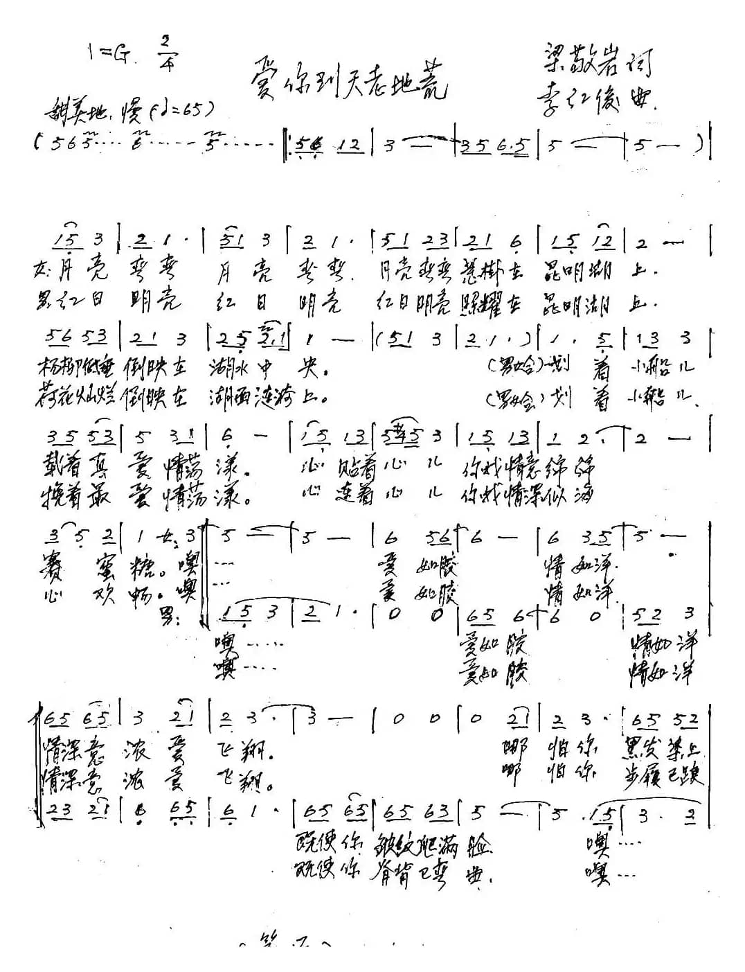 爱你到天老地荒（男女声二重唱）