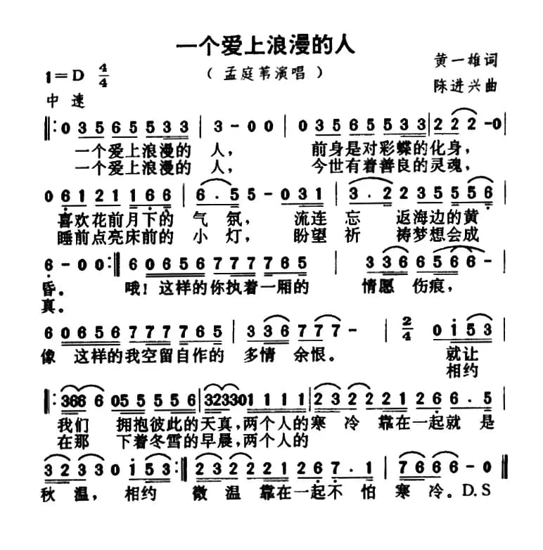 爱上一个浪漫的人