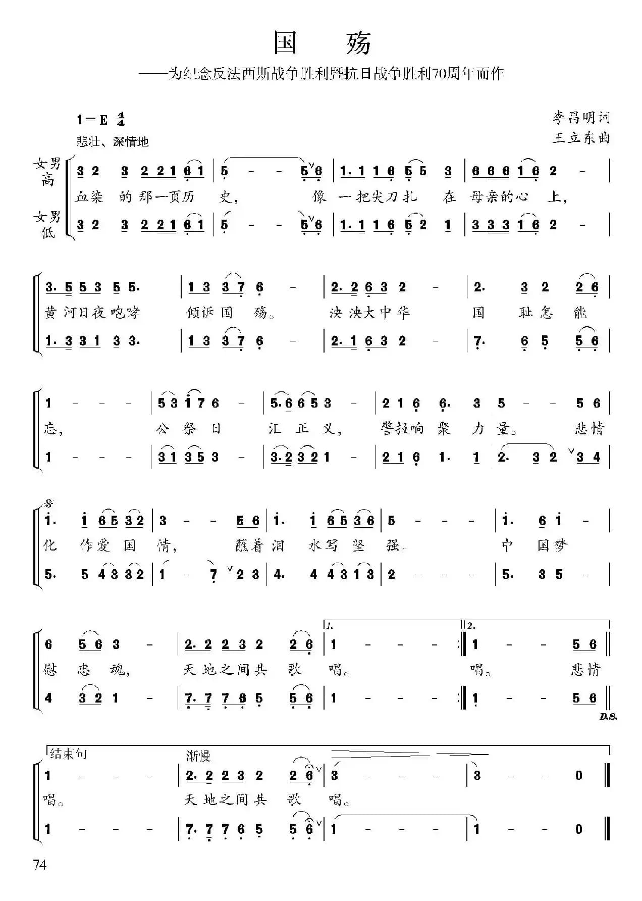 国殇（李昌明词 王立东曲）