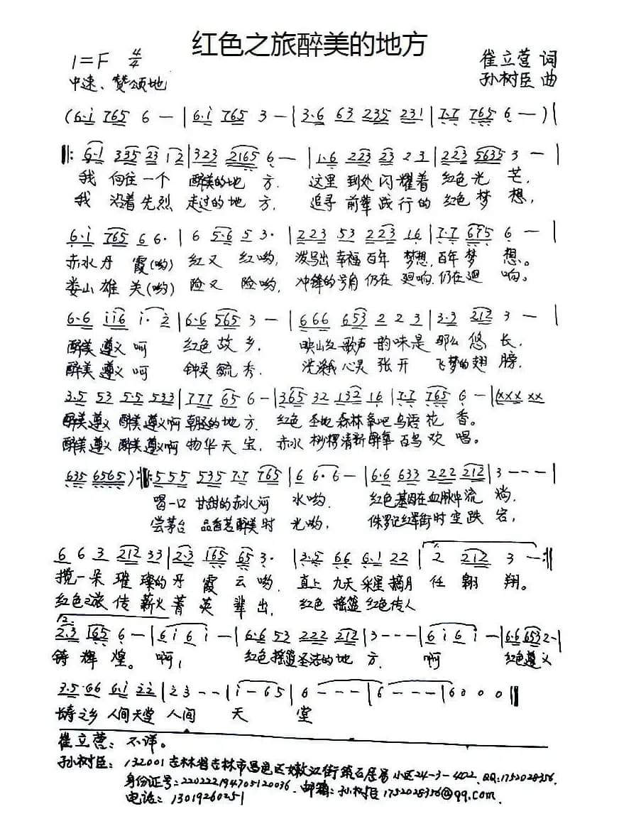 红色之旅醉美的地方