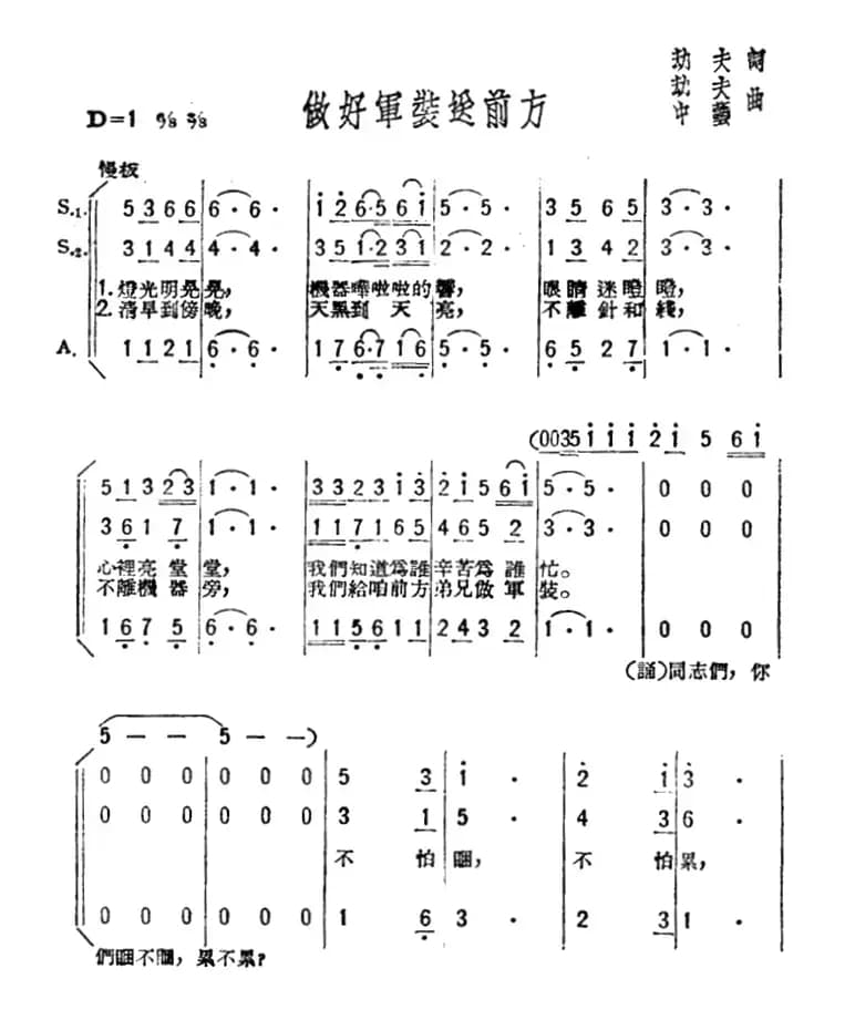 做好军装送前方（歌剧《星星之火》选曲）
