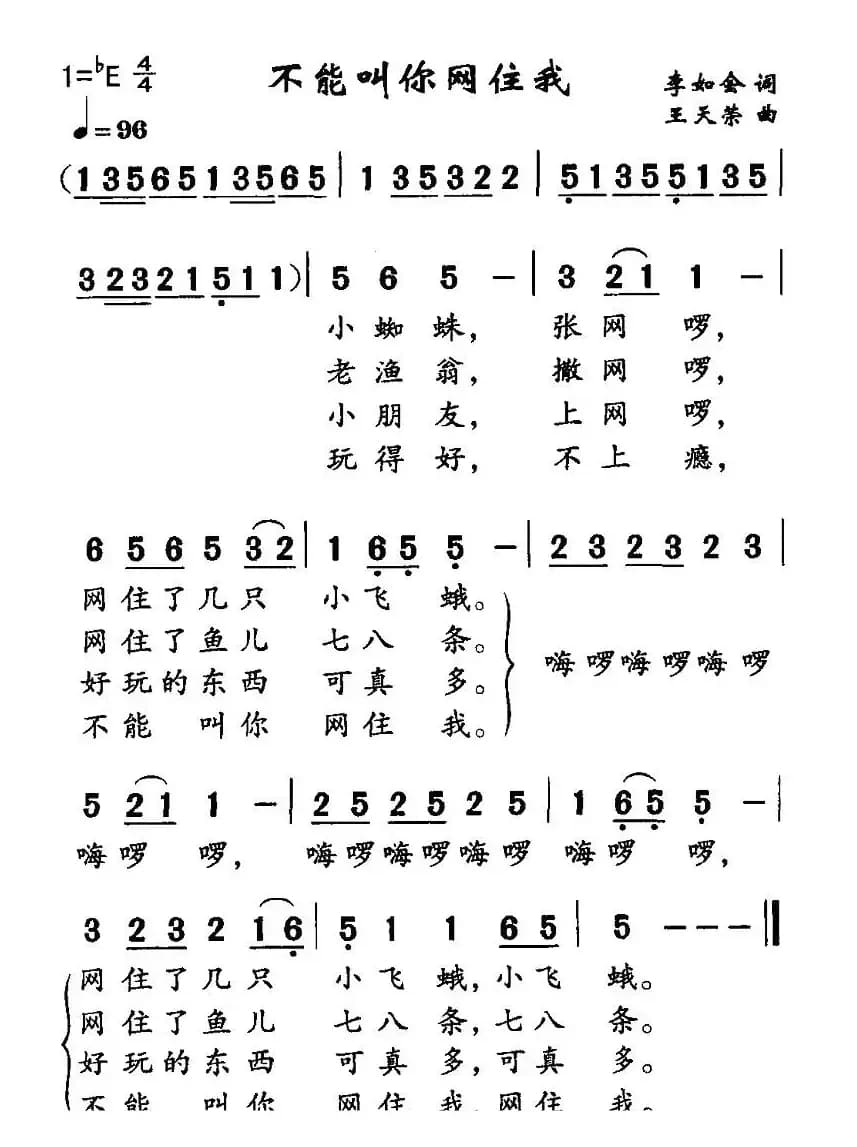 不能叫你网住我