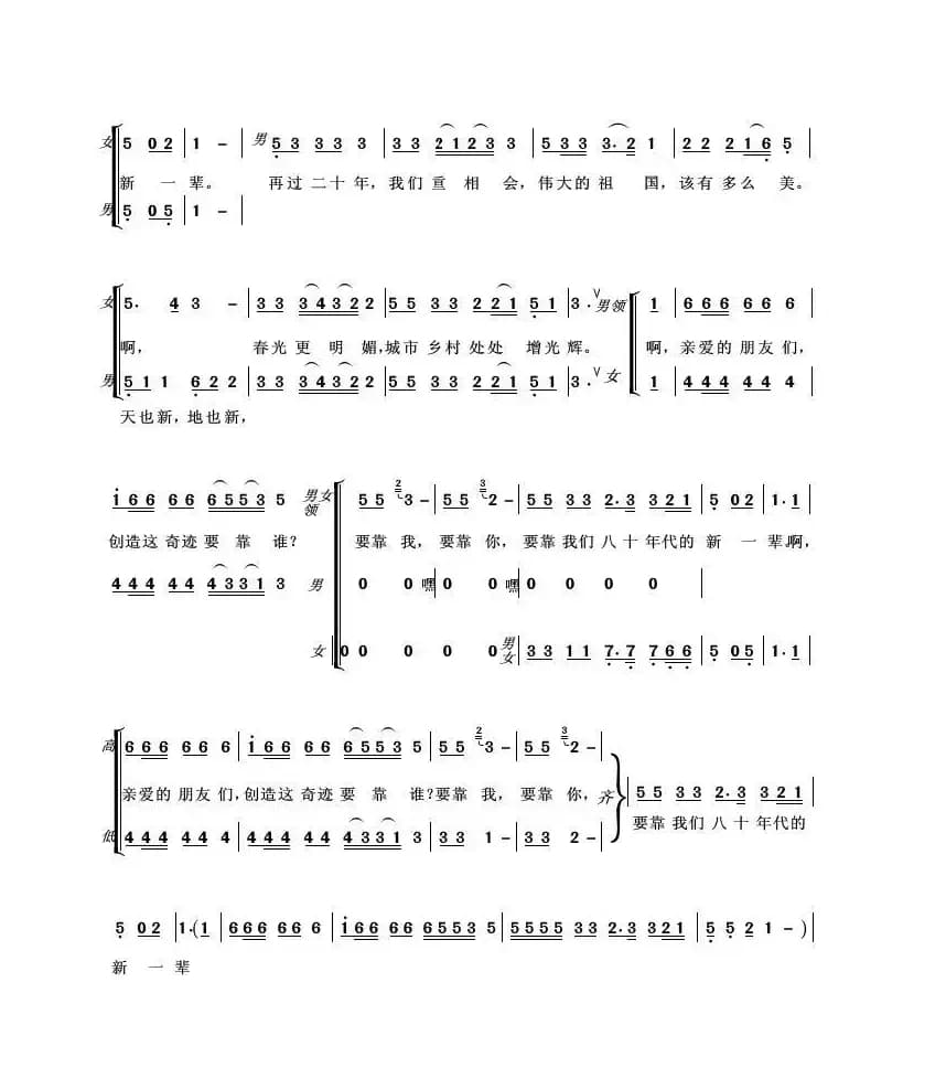 年轻的朋友来相会（戎亚兰编合唱版）