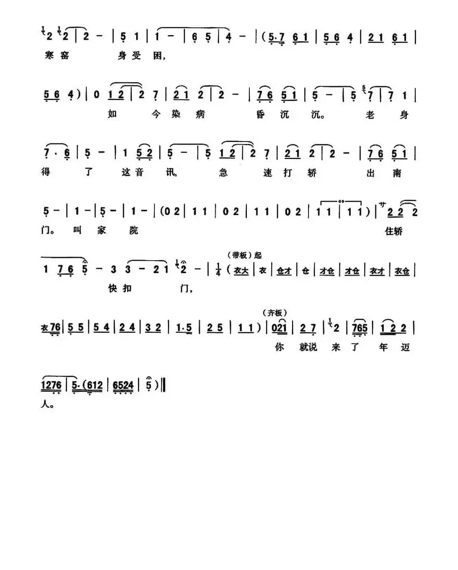 [秦腔]叫家院打轿把路引（《探窑》王夫人唱段 ）