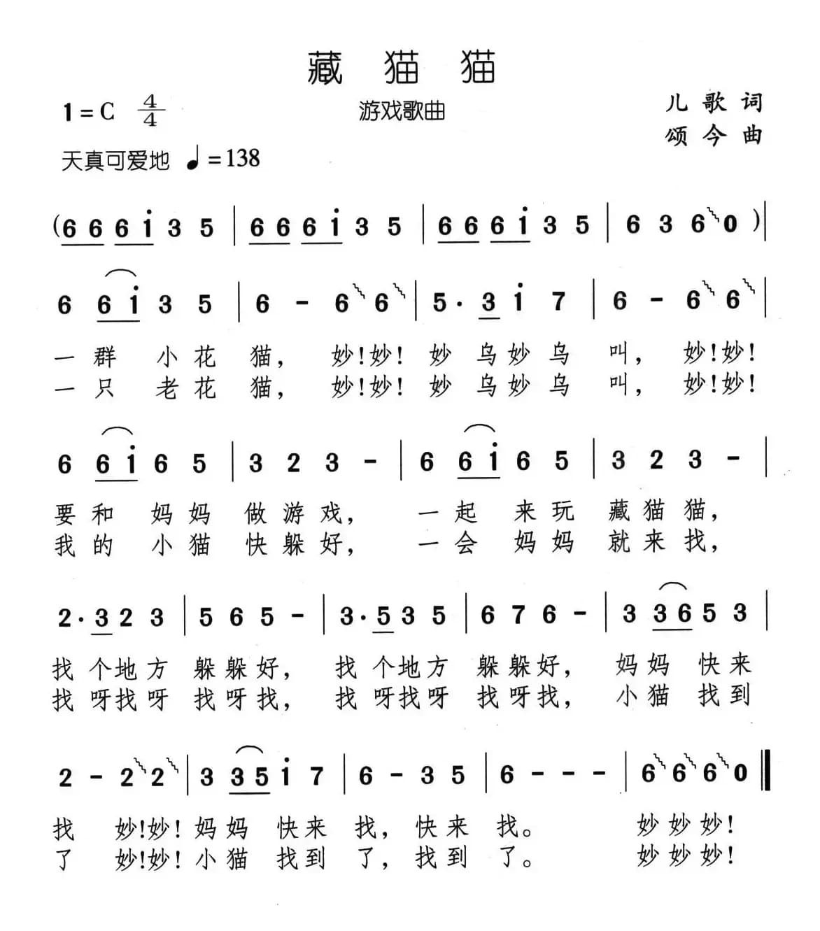 藏猫猫（儿歌词 颂今曲）