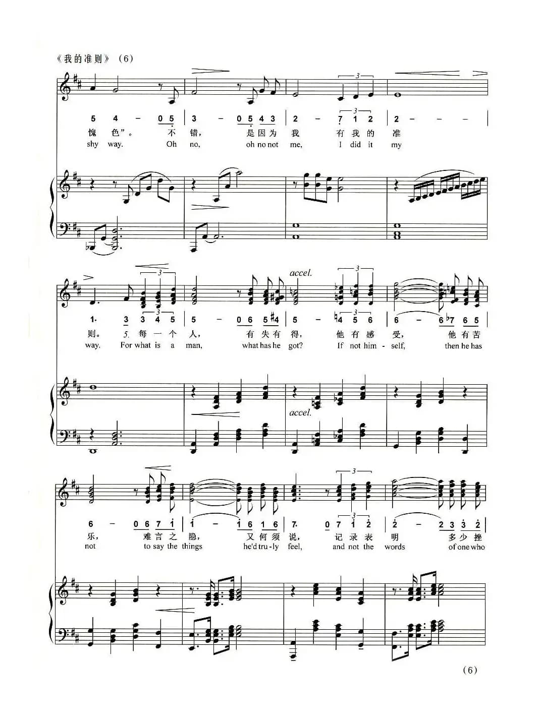 我的准则（正谱）