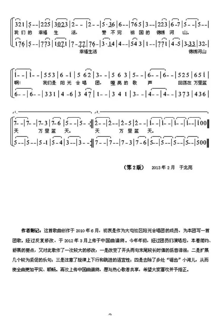 我们是阳光合唱团（第2版）